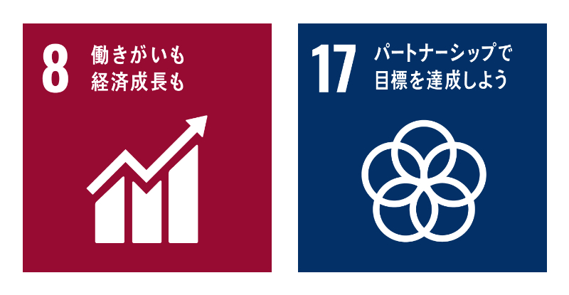 新潟県の左官工事・床コンクリート工事なら佐久間工業株式会社のSDGs8・17